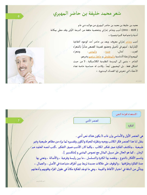 لغة عربية قصيدة شيخ العرب للصف العاشر الفصل الثالث 2024