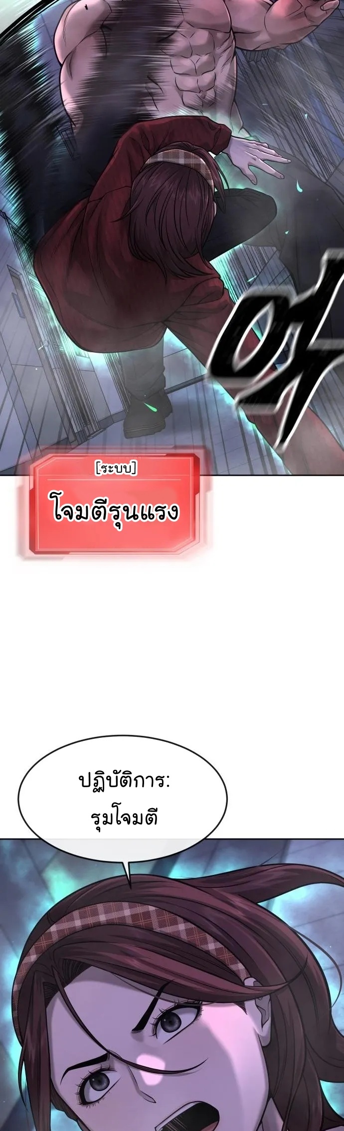 Quest Supremacy ตอนที่ 68