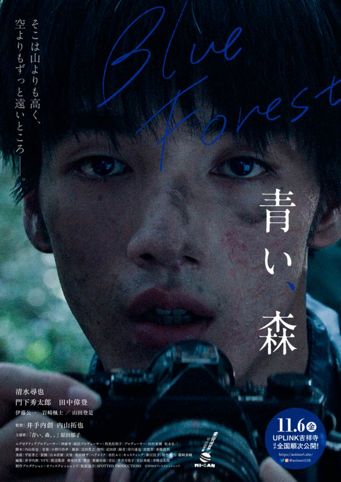 Blue Forest (Aoi Mori) film - Takuya Uchiyama - poster
