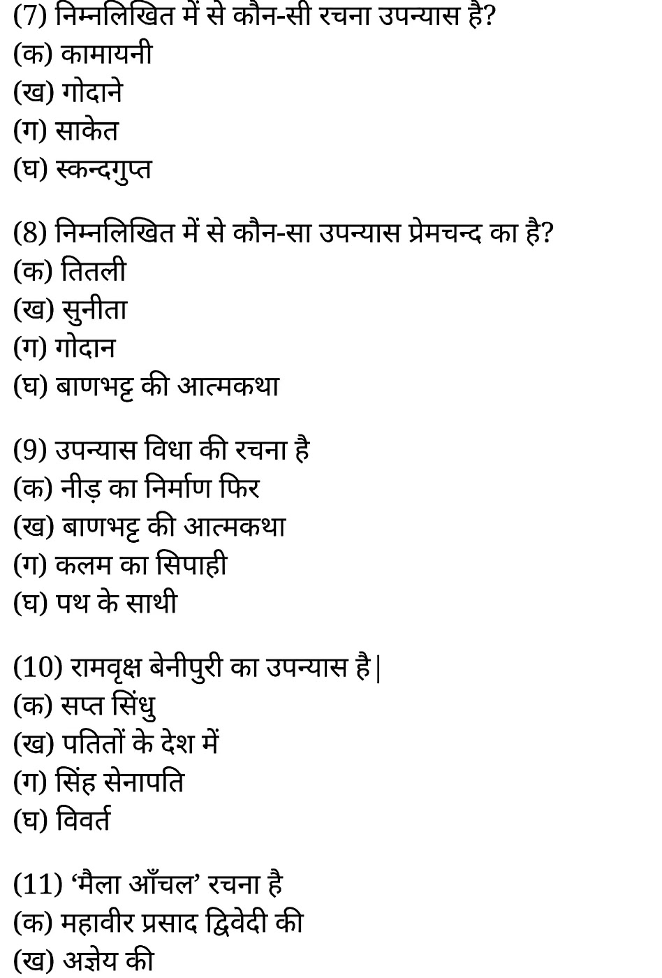 कक्षा 11 सामान्य हिंदी गद्य-साहित्य बहुविकल्पीय प्रश्न के नोट्स सामान्य हिंदी में एनसीईआरटी समाधान, class 11 samanya hindi khand kaavyagady-saahity bahuvikalpeey prashn, class 11 samanya hindi gady-saahity bahuvikalpeey prashnncert solutions in samanya hindi, class 11 samanya hindi gady-saahity bahuvikalpeey prashnnotes in samanya hindi, class 11 samanya hindi gady-saahity bahuvikalpeey prashnquestion answer, class 11 samanya hindi gady-saahity bahuvikalpeey prashnnotes, 11 class gady-saahity bahuvikalpeey prashngady-saahity bahuvikalpeey prashnin samanya hindi, class 11 samanya hindi gady-saahity bahuvikalpeey prashnin samanya hindi, class 11 samanya hindi gady-saahity bahuvikalpeey prashnimportant questions in samanya hindi, class 11 samanya hindi gady-saahity bahuvikalpeey prashn notes in samanya hindi, class 11 samanya hindi gady-saahity bahuvikalpeey prashntest, class 11 samanya hindi chapter 1 gady-saahity bahuvikalpeey prashnpdf, class 11 samanya hindi gady-saahity bahuvikalpeey prashnnotes pdf, class 11 samanya hindi gady-saahity bahuvikalpeey prashnexercise solutions, class 11 samanya hindi khand kaavyagady-saahity bahuvikalpeey prashn, class 11 samanya hindi gady-saahity bahuvikalpeey prashnnotes study rankers, class 11 samanya hindi gady-saahity bahuvikalpeey prashnnotes, class 11 samanya hindi gady-saahity bahuvikalpeey prashn notes, gady-saahity bahuvikalpeey prashn class 11 notes pdf, gady-saahity bahuvikalpeey prashnclass 11 notes ncert, gady-saahity bahuvikalpeey prashnclass 11 pdf, gady-saahity bahuvikalpeey prashn book, gady-saahity bahuvikalpeey prashnquiz class 11 , 11 th gady-saahity bahuvikalpeey prashn book up board, up board 11 th gady-saahity bahuvikalpeey prashnnotes, कक्षा 11 सामान्य हिंदी गद्य-साहित्य बहुविकल्पीय प्रश्न, कक्षा 11 सामान्य हिंदी का खण्डकाव्य, कक्षा 11 सामान्य हिंदी  केगद्य-साहित्य बहुविकल्पीय प्रश्न के नोट्स सामान्य हिंदी में, कक्षा 11 का सामान्य हिंदी गद्य-साहित्य का विकास बहुविकल्पीय प्रश्नका प्रश्न उत्तर, कक्षा 11 सामान्य हिंदी गद्य-साहित्य बहुविकल्पीय प्रश्न के नोट्स, 11 कक्षा सामान्य हिंदी गद्य-साहित्य बहुविकल्पीय प्रश्न सामान्य हिंदी में,कक्षा 11 सामान्य हिंदी गद्य-साहित्य बहुविकल्पीय प्रश्न सामान्य हिंदी में, कक्षा 11 सामान्य हिंदी गद्य-साहित्य बहुविकल्पीय प्रश्न महत्वपूर्ण प्रश्न सामान्य हिंदी में,कक्षा 11 के सामान्य हिंदी के नोट्स सामान्य हिंदी में,सामान्य हिंदी  कक्षा 11 नोट्स pdf, सामान्य हिंदी कक्षा 11 नोट्स 2021 ncert, सामान्य हिंदी कक्षा 11 pdf, सामान्य हिंदी पुस्तक, सामान्य हिंदी की बुक, सामान्य हिंदी प्रश्नोत्तरी class 11 , 11 वीं सामान्य हिंदी पुस्तक up board, बिहार बोर्ड 11 पुस्तक वीं सामान्य हिंदी नोट्स, 11th samanya hindi khand kaavya book in hindi, 11th samanya hindi khand kaavya notes in hindi, cbse books for class 11 , cbse books in hindi, cbse ncert books, class 11 samanya hindi khand kaavya notes in hindi,  class 11 samanya hindi ncert solutions, samanya hindi khand kaavya 2020, samanya hindi khand kaavya 2021, samanya hindi khand kaavya 2022, samanya hindi khand kaavya book class 11 , samanya hindi khand kaavya book in hindi, samanya hindi khand kaavya class 11 in hindi, samanya hindi khand kaavya notes for class 11 up board in hindi, ncert all books, ncert app in samanya hindi, ncert book solution, ncert books class 10, ncert books class 11 , ncert books for class 7, ncert books for upsc in hindi, ncert books in hindi class 10, ncert books in hindi for class 11 samanya hindi khand kaavya , ncert books in hindi for class 6, ncert books in hindi pdf, ncert class 11 samanya hindi book, ncert english book, ncert samanya hindi khand kaavya book in hindi, ncert samanya hindi khand kaavya books in hindi pdf, ncert samanya hindi khand kaavya class 11 ,  ncert in hindi,  old ncert books in hindi, online ncert books in hindi,  up board 11 th, up board 11 th syllabus, up board class 10 samanya hindi book, up board class 11 books, up board class 11 new syllabus, up board intermediate samanya hindi khand kaavya syllabus, up board intermediate syllabus 2021, Up board Master 2021, up board model paper 2021, up board model paper all subject, up board new syllabus of class 11 th samanya hindi khand kaavya ,