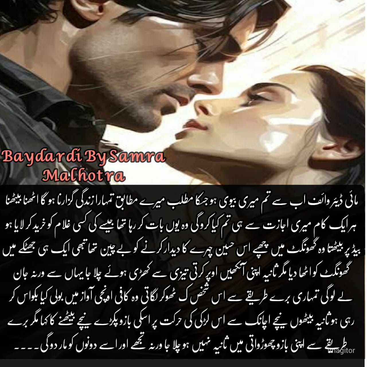 Baydard Ishq Tera By Samra Malhotra Khan Complete Novel