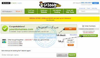 طريقة شراء دومين من جودادي و ربطه بمدونتك على بلوجر