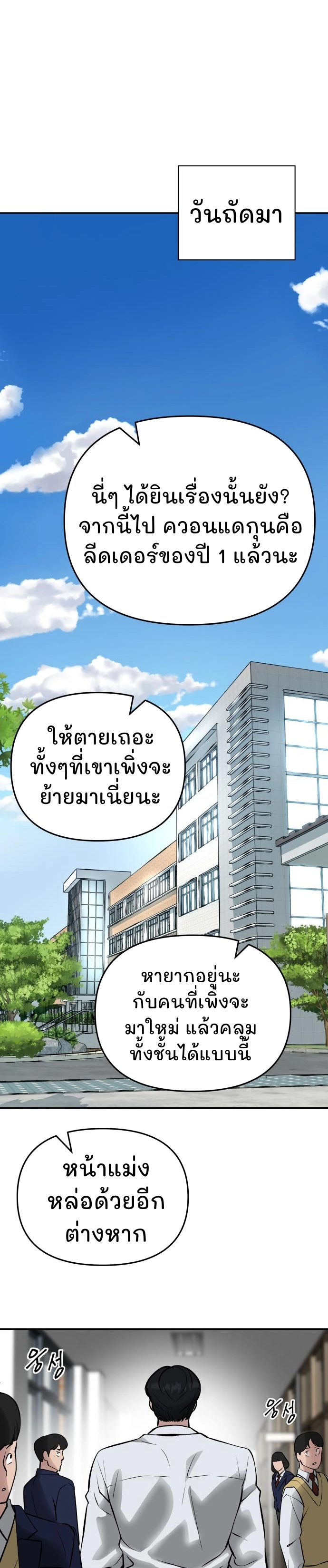 The Bully In-Charge ตอนที่ 47