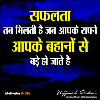 ujjwal patni motivational quotes in hindi, ujjwal patni quotes, ujjwal patni quotes in hindi, motivator ujjwal patni, ujjwal patni hindi video, motivational speaker ujjwal patni, ujjwal patni success capsule, dr ujjwal patni motivational, latest motivational quotes in hindi, Motivational quotes in hindi, Ujjwal patni motivation