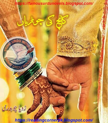 Kanch ki chooriyan novel pdf by Zoya Ch Complete