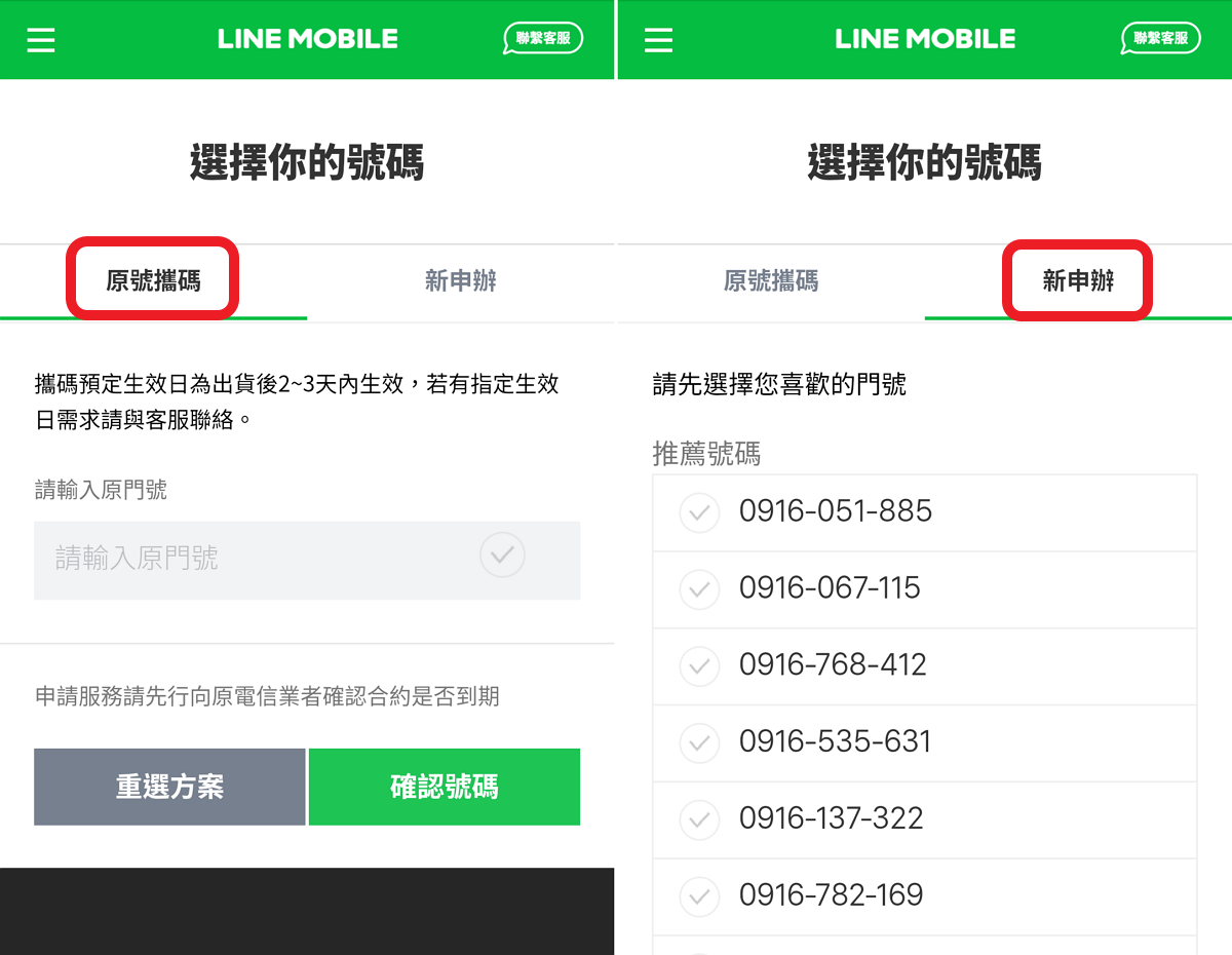 LINE MOBILE 每月299元4G吃到飽