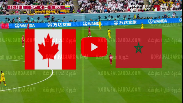 موعد مباراة المغرب و كندا  01/12/2022 Canada vs Morocco