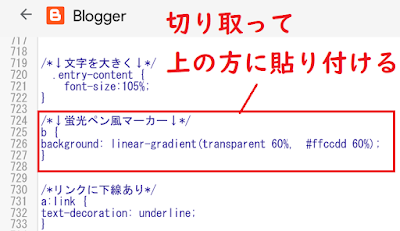 コードを切り取って上の方に貼り付ける