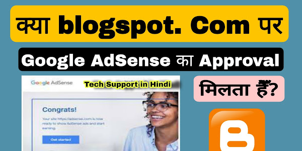 How to get Google Adsense Approval in blogger?