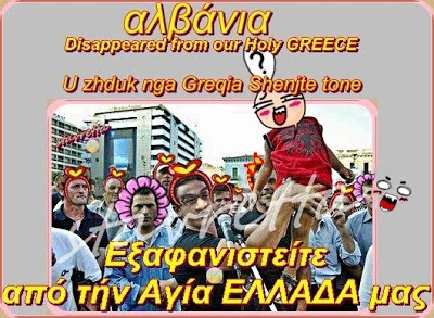 Αλβάνια, πρόσφυγες καί κάθε λατσόνα της γής ΕΞΑΦΑΝΙΣΤΕΙΤΕ από τήν ΑΓΙΑ ΕΛΛΑΔΑ μας...