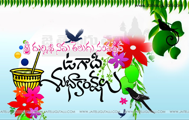 Ugadi-Subhakamkshalu-Images-Photos-wallpapers-pictures-quotes-quotations-telugu-sayings-thoughts-wishes