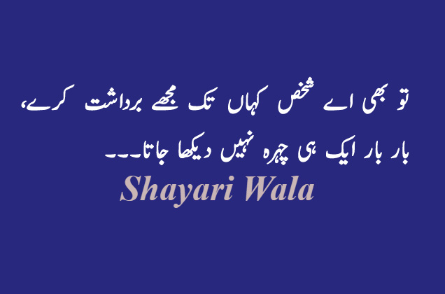 Attitude poetry | Urdu-poetry | Tau Bhi Ae Shaks