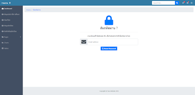 ระบบลืมรหัสผ่าน