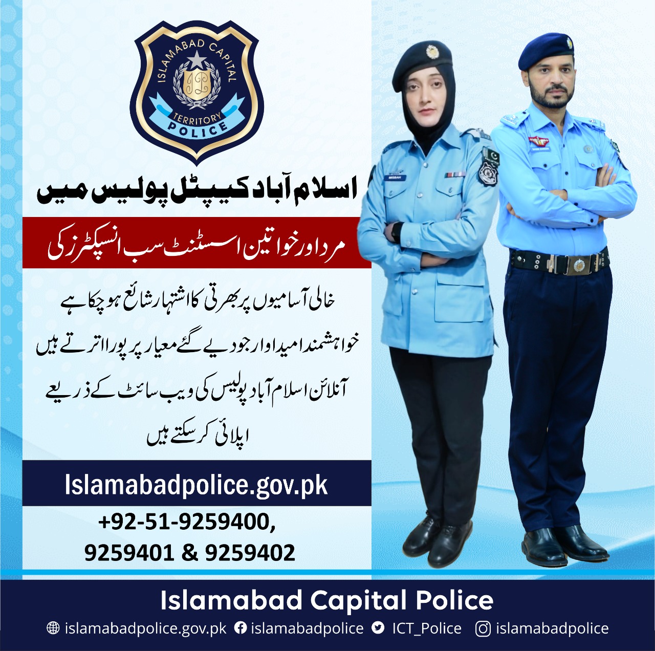 Jobs in Islamabad Police as Assistant Sub inspector male and female, police jobs, ict jobs, ASI jobs, sub inspector jobs in Islamabad, government jobs