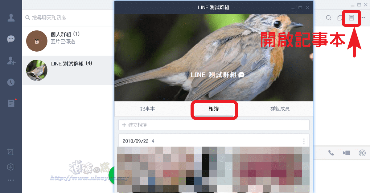 LINE 電腦版一次打包下載聊天室和相簿所有圖片