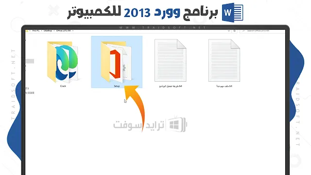 تحميل برنامج وورد 2013 عربي مجانا 64 بت