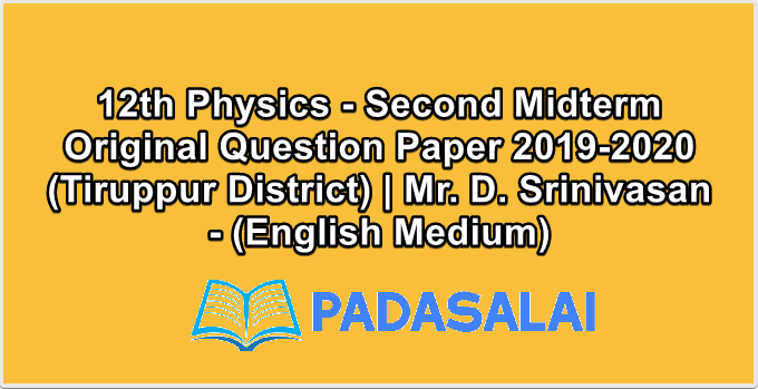 12th Physics - Second Midterm Original Question Paper 2019-2020 (Tiruppur District) | Mr. D. Srinivasan - (English Medium)