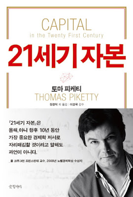 Capital in the Twenty-First Century book cover