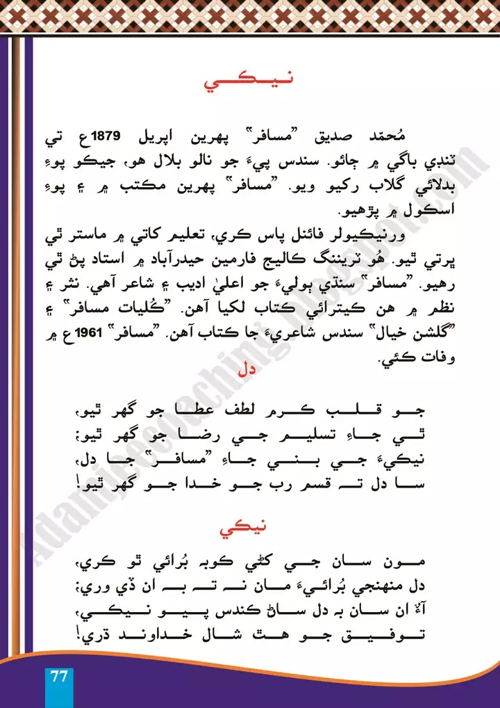 neki-sindhi-class-10th-text-book