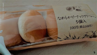 なめらかピーナッツクリームパン