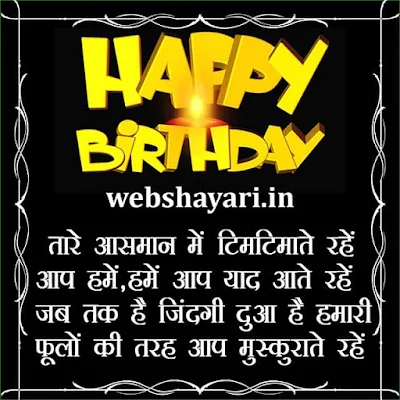 happy birthday shayari download