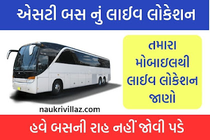 Gujarat All Bus depot Help Line Numbers and Live Bus location @gsrtc.in