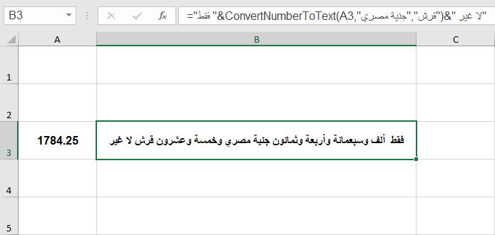 تفقيط الأرقام ( تحويل الأرقام إلى حروف ) باللغة العربية في Excel