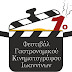 1ο Φεστιβάλ Γαστρονομικού Κινηματογράφου στα Ιωάννινα  από σήμερα έως και την Κυριακή 18 Σεπτεμβρίου!
