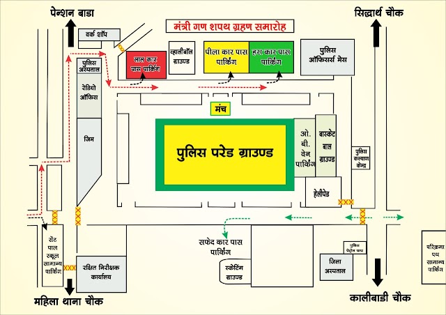 मंत्रियों के शपथ समारोह के लिए यातायात व्यवस्था,,...... 