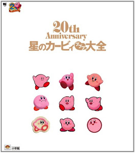 星のカービィ プププ大全: 20th Anniversary (ワンダーライフスペシャル)