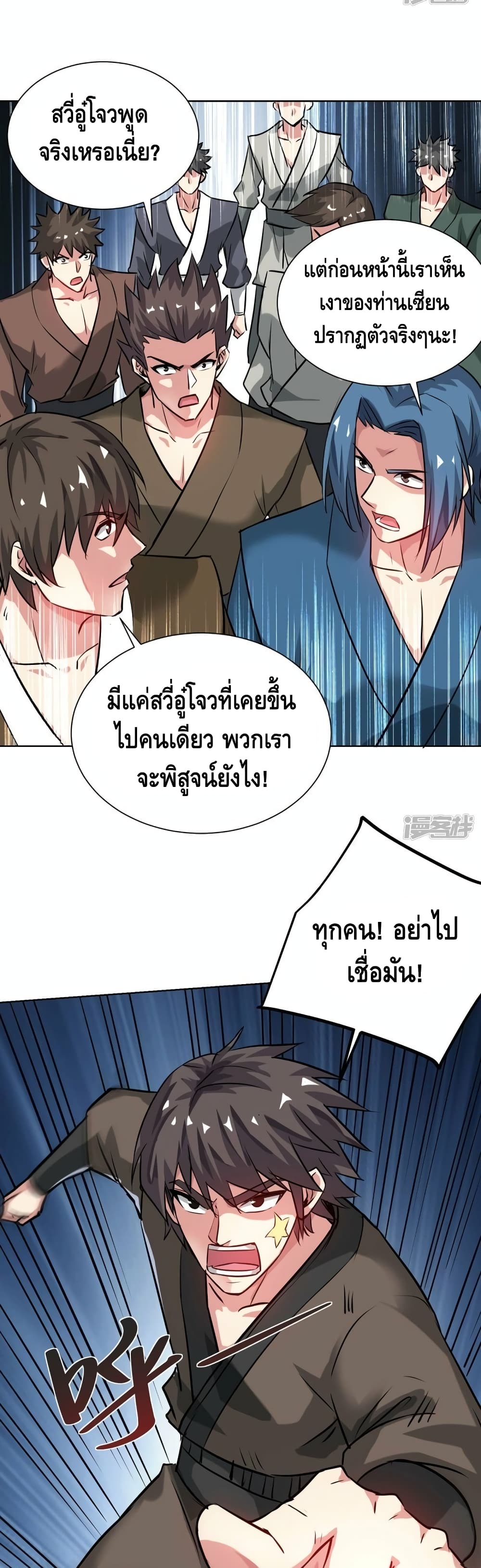 Eternal First Son-in-law ตอนที่ 247