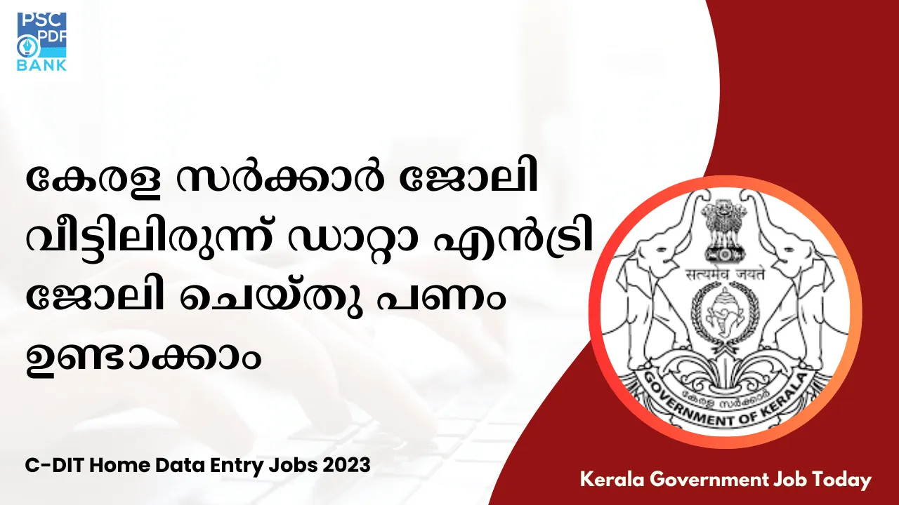 C-DIT Home Data Entry Jobs 2023 | Kerala Government Temporary Job C-DIT Home Data Entry Jobs 2023 | Kerala Government Temporary Job