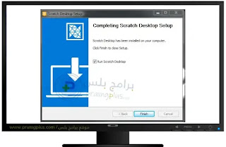الانتهاء من تثبيت برنامج سكراتش
