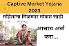 कॅप्टिव्ह मार्केट योजना मिळणार मोफत साडी - Captive Market Yojana 2023 