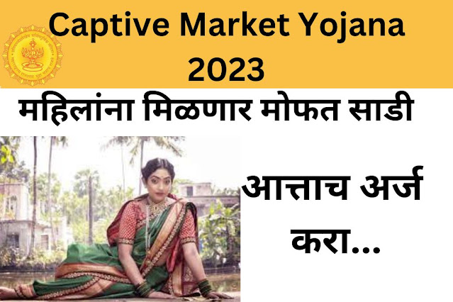 Captive Market Yojana 2023