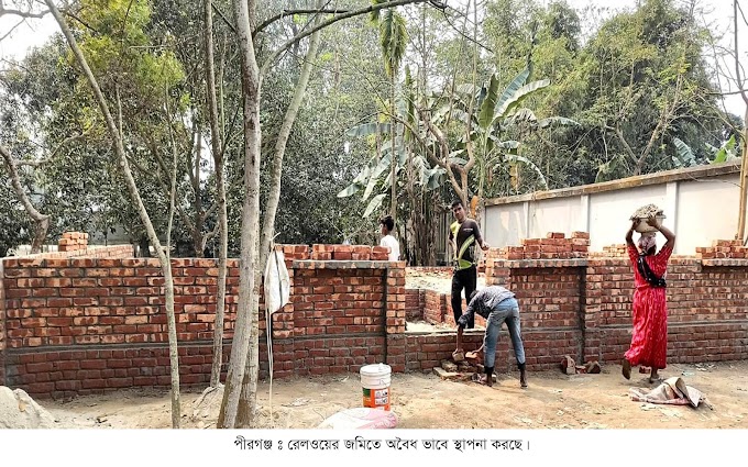রেলওয়ের জমিতে অবৈধ ভাবে পাকা বাড়ি  নির্মাণের অভিযোগ