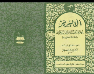 KITAB TAFSIR AL IBRIZ MAKNA BAHASA JAWA
