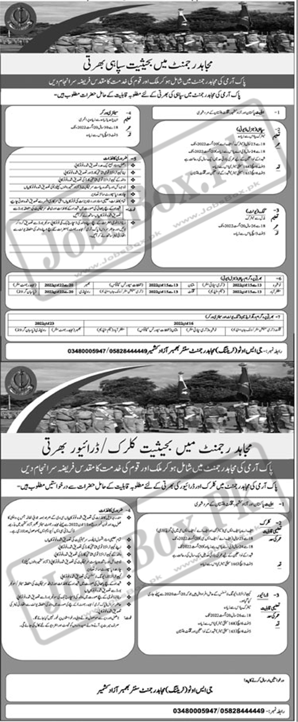 Pak Army Mujahid Regiment Jobs 2022 - Sepoy Jobs 2022 - Pak Army Soldier Jobs 2022