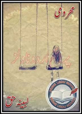 Mehroomi novel by Lubaina Haq