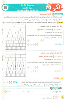 كتاب الأضواء في الرياضيات للصف الخامس الابتدائى الترم الثانى 2024