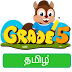 தரம் 5 - தமிழ் - செயலட்டை - 13 - நிகழ்நிலைப் பரீட்சை - பாடல் வினாக்கள்