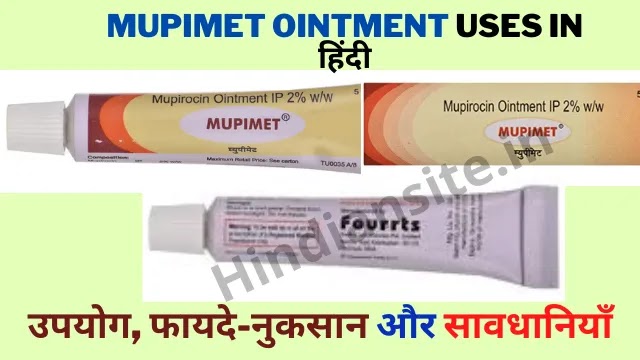 Mupimet Ointment Uses in Hindi