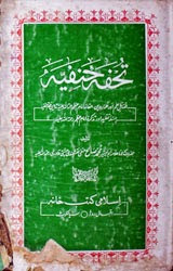 Tohfa Hneefiya Islamic Book