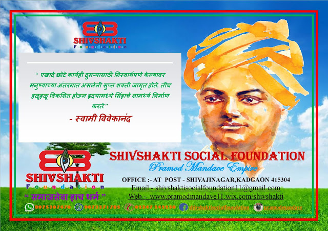 100+ Swami Vivekananda inspirational, powerful thoughts, quotes, images and Facebook, Instagram, whats app status in Marathi free download