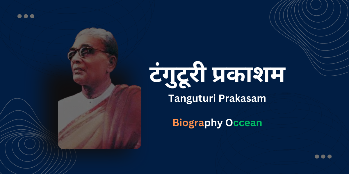 टंगुटूरी प्रकाशम जीवनी, इतिहास | Tanguturi Prakasam Biography In Hindi | Biography Occean...
