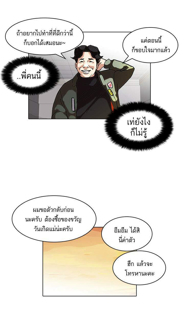 Lookism ตอนที่ 72