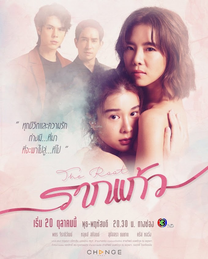 The Root รากแก้ว [Ep.01-07]