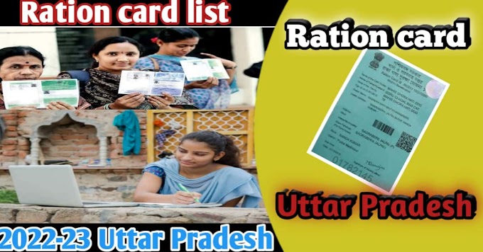 How to Apply Ration card In Uttar Pradesh [Uttar Pradesh Ration card list 2022-23]