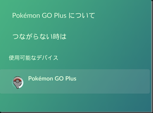 Mobilehackerz再起動日記 Pokemon Go Plus ポケモンgoプラス 自作チャレンジ