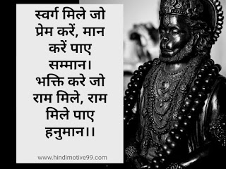 40+ हनुमानजी स्टेटस कोट्स इन हिंदी | Hanuman ji Status Quotes In Hindi